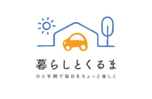 クルマに詳しくない方に向けて、ひと手間で毎日をちょっと楽しくする「クルマのある暮らし」を楽しむ情報を提案