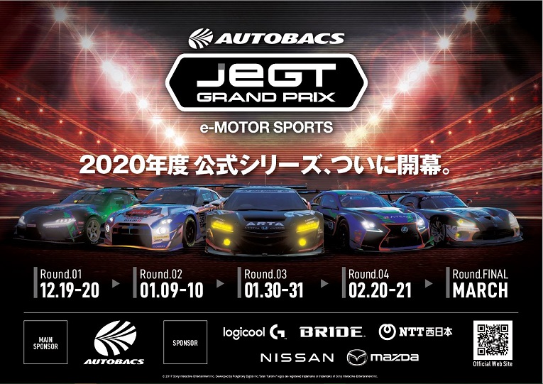 「JeGT GRAND PRIX」による新たなモータースポーツ文化の創出