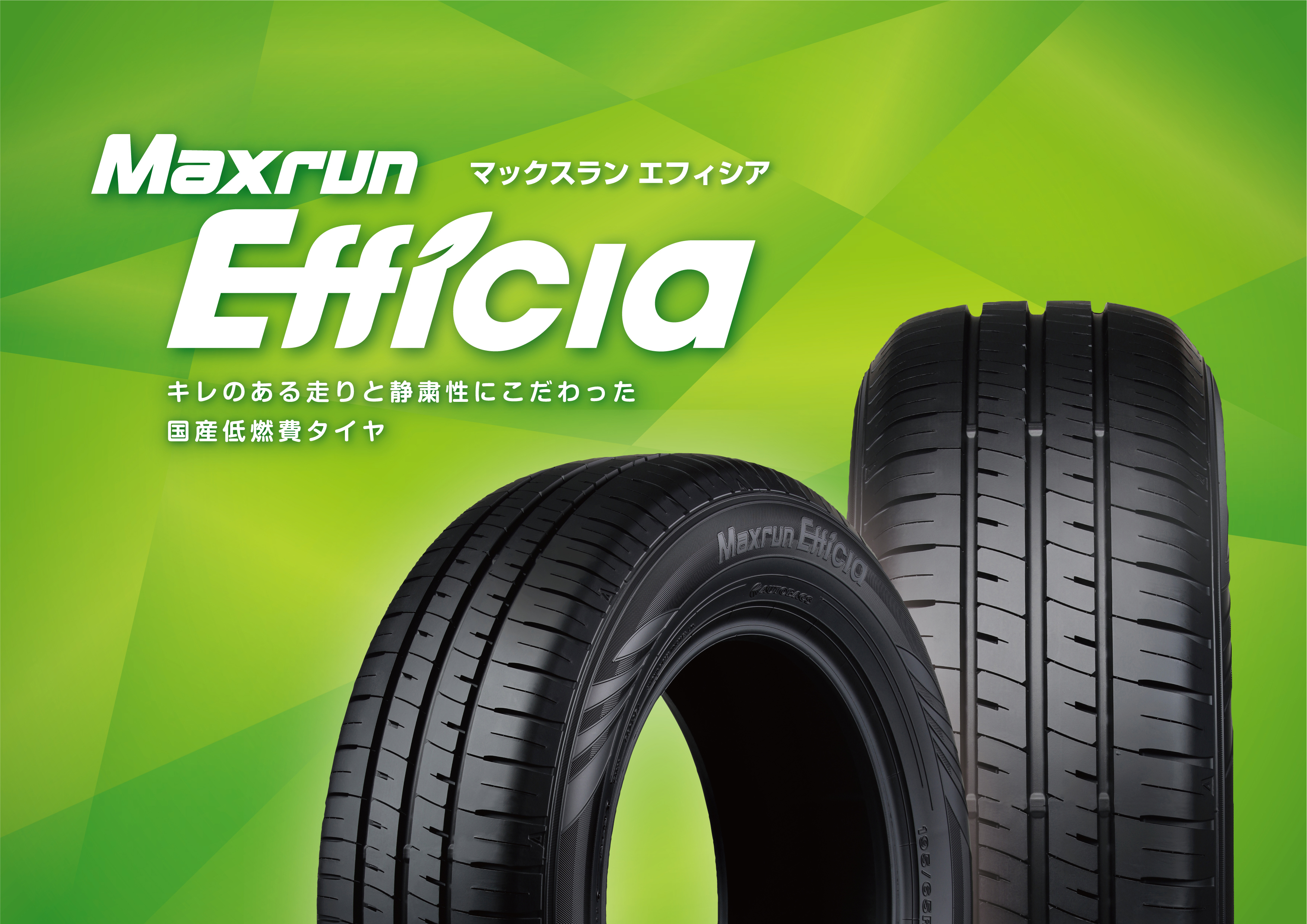 極上イボ付き 2022年製 国産 185/55R15 マックスラン エフィシア