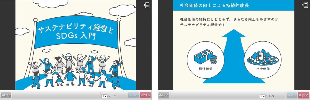 『サステナビリティ経営とSDGs入門講座』（株式会社インソース提供）