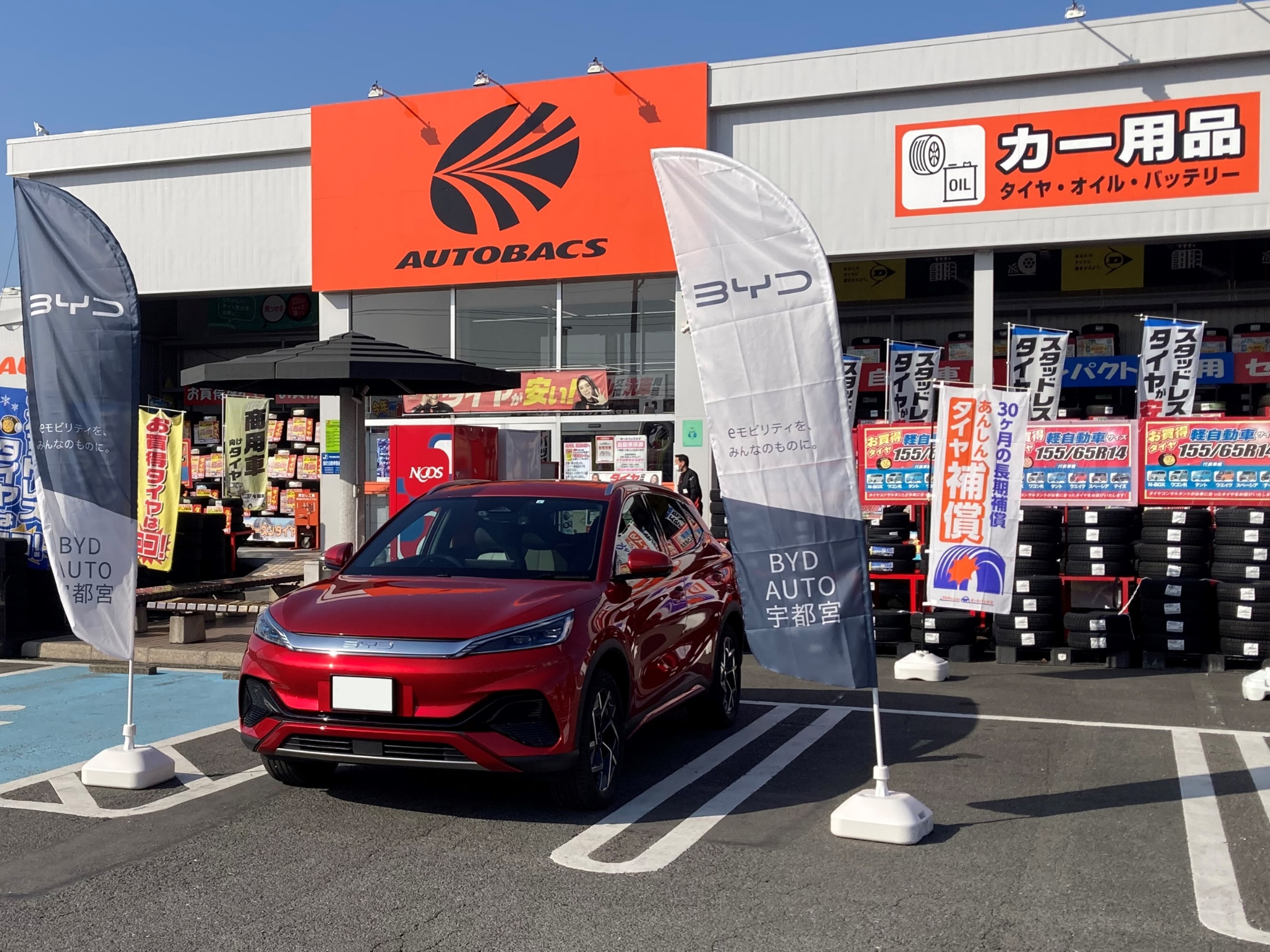 オートバックス宇都宮南店