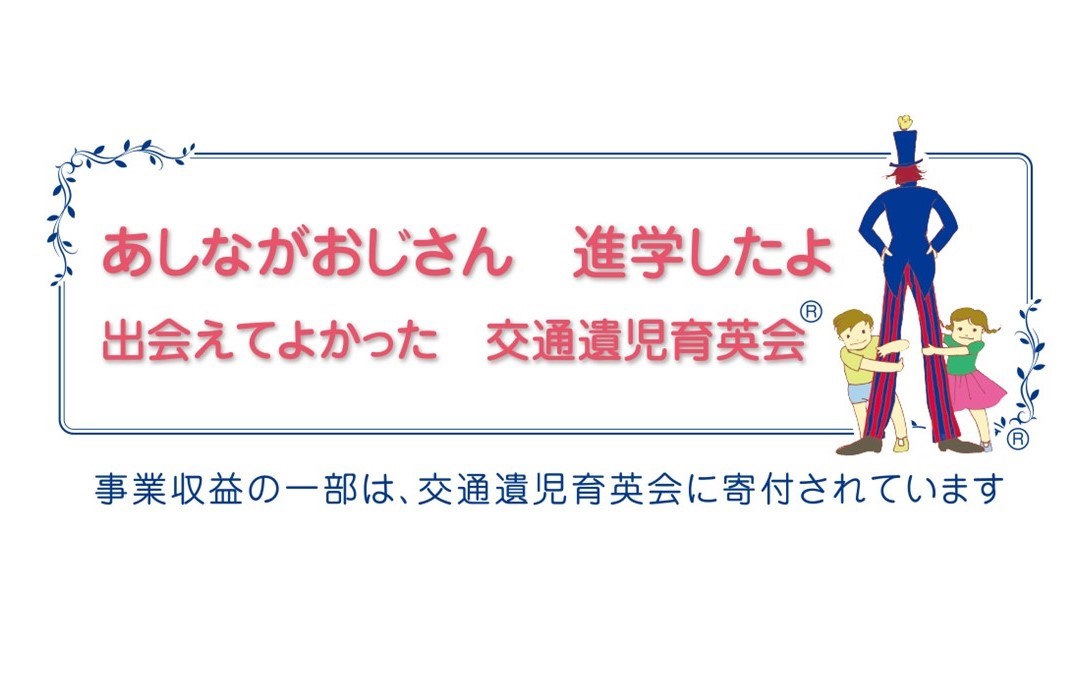 Donations and support for children who have lost parents in traffic accidents