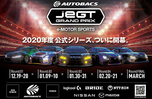 「JeGT GRAND PRIX」による新たなモータースポーツ文化の創出