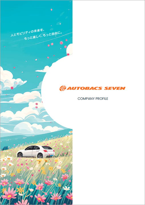 会社案内（5.8MB）