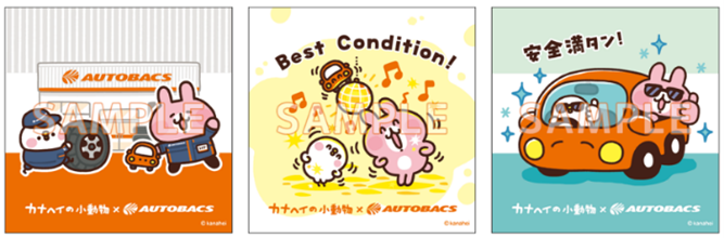 カナヘイの小動物」 × オートバックスコラボキャンペーン開始